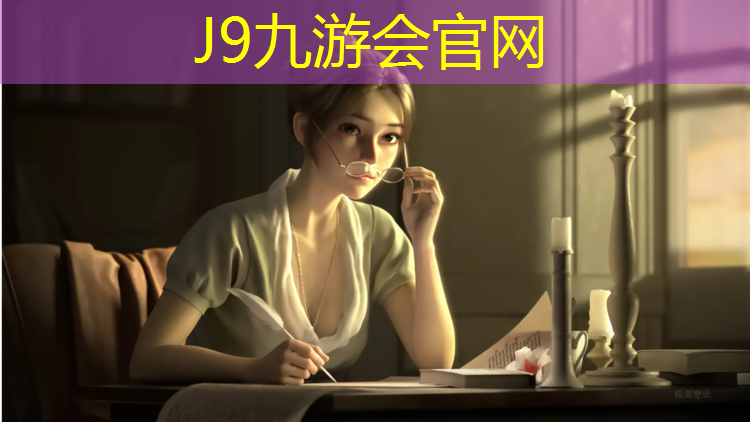 J9九游会真人游戏第一品牌：南京定制塑胶跑道