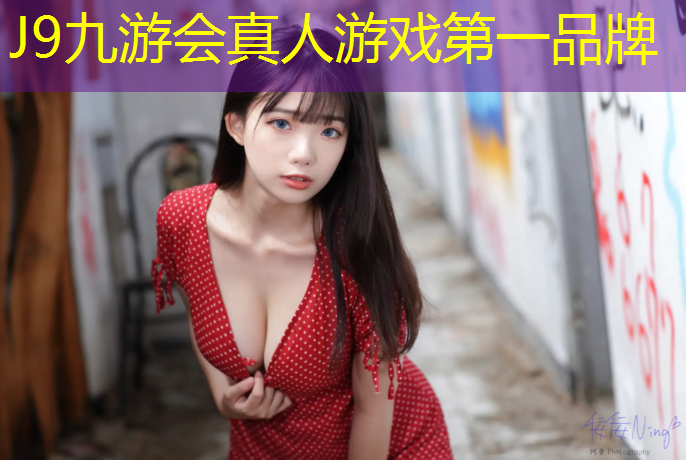 J9九游会真人游戏第一品牌：塑胶跑道什么抓地力强