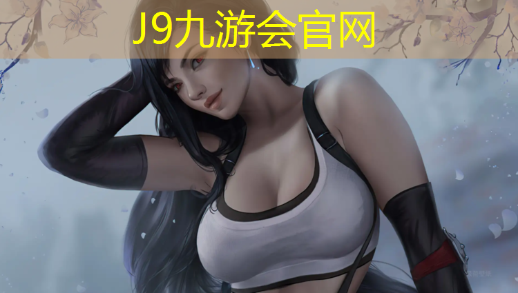 J9九游会真人游戏第一品牌：塑胶跑道蓝色容易掉色吗_