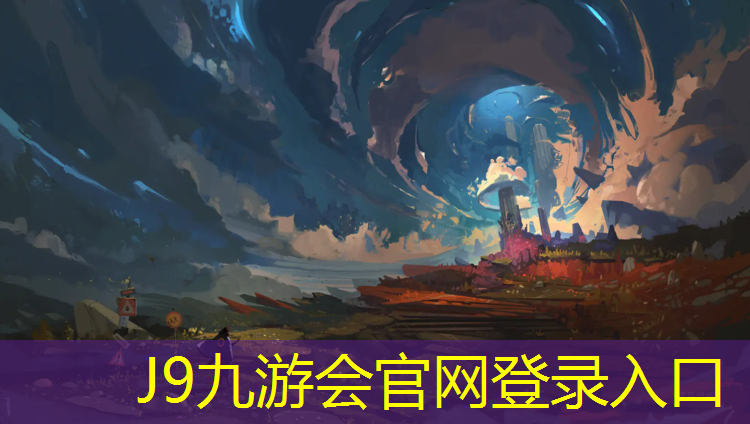 J9九游会真人游戏第一品牌：塑胶跑道材料与施工